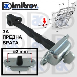 Ограничител предна врата Toyota Corolla